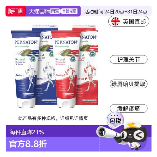 Pernaton百通关凝胶氨糖软骨素膝关节养护维骨力关节疼