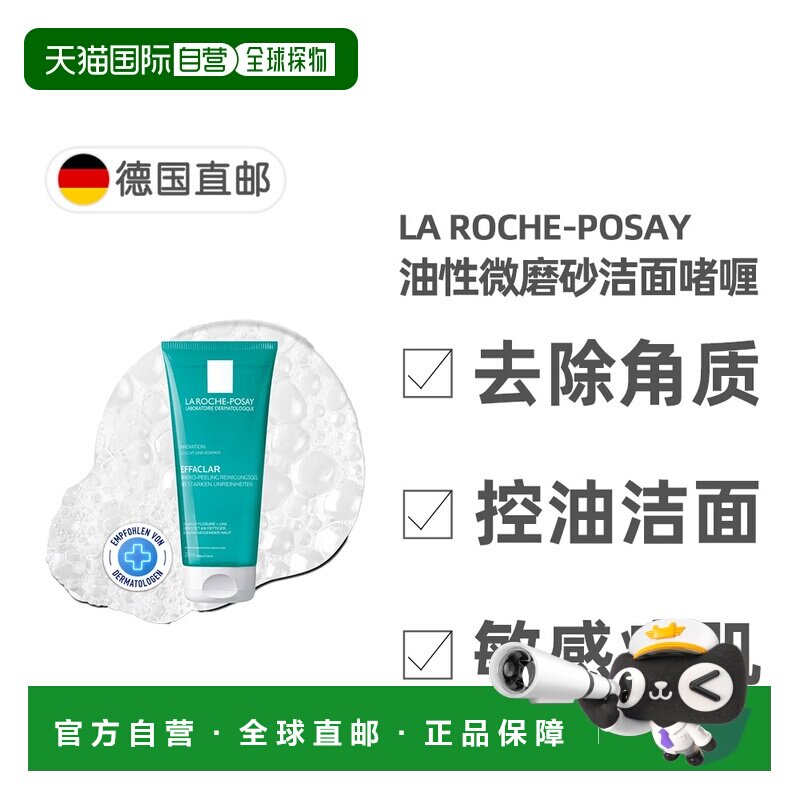 欧洲直邮理肤泉油性微磨砂洁面啫喱200ml去角质控油祛黑头水正品