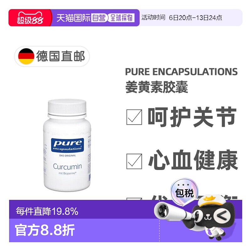 香港直邮德版倍宜Pure姜黄素胡椒碱抗氧关节保健助消化胶囊120粒图片