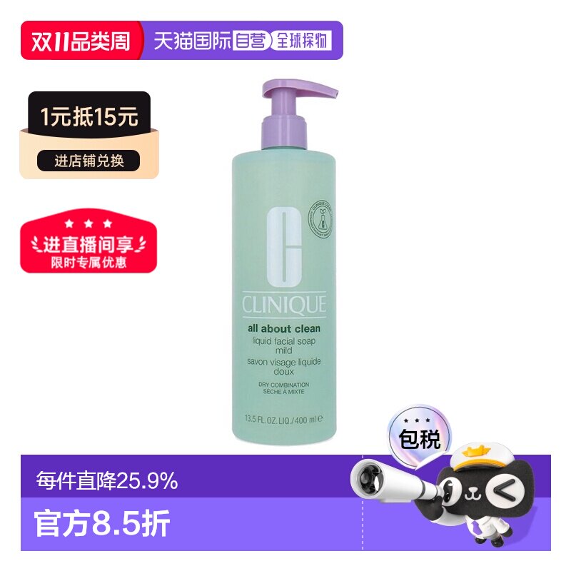 欧洲直邮Clinique倩碧液体洁面皂400ml 1-2瓶装告白礼物正品