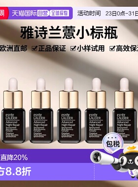 欧洲直邮Estee lauder雅诗兰黛第七代小棕瓶精华小样7ml正品