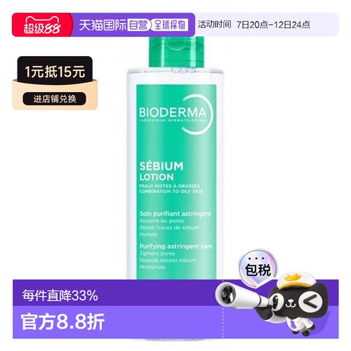 欧洲直邮Bioderma/贝德玛Sebium 乳液 200 毫升正品