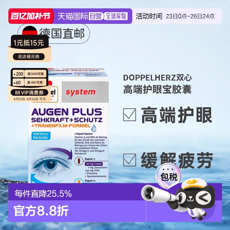 【120粒大容量】欧洲直邮德国双心叶黄素鱼油干眼症护眼高端润眼