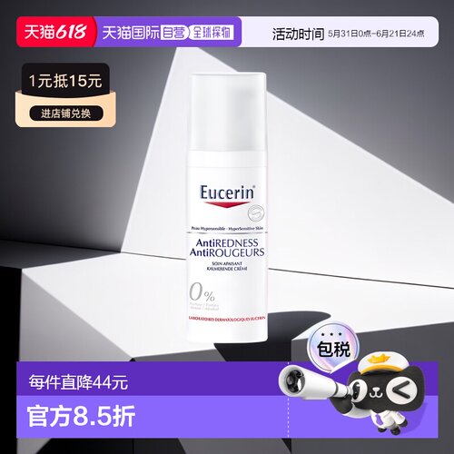 欧洲直邮Eucerin优色林修红特护霜舒缓敏感褪红修护温和50ml正品