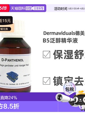 DMS德美丝B5精华原液补水保湿修护紧致提亮100ml