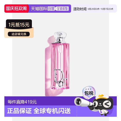 欧洲直邮Dior/迪奥Addict Rosy Glow 玫瑰和荔枝香调 EDP浓正品