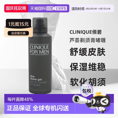 欧洲直邮CLINIQUE倩碧 芦荟剃须膏啫喱125mlx2 刮胡泡沫清爽正品