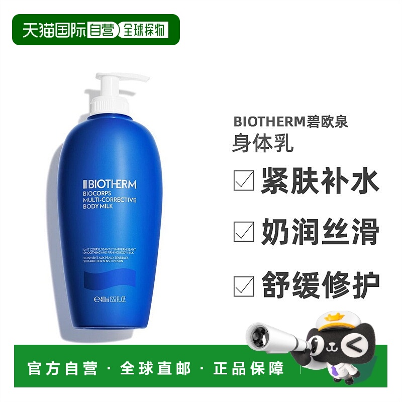 欧洲直邮Biotherm碧欧泉身体乳400ml奇迹紧肤不黏腻正品