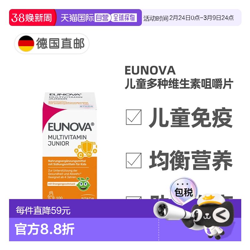 欧洲直邮德国史达德Eunova儿童12种复合维生素咀嚼片100粒每日1粒