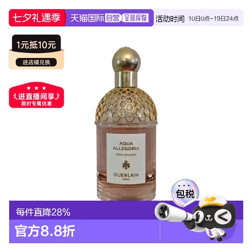 Guerlain娇兰 花草水语馥郁系列香水 75/125ml 新款七夕礼物正品
