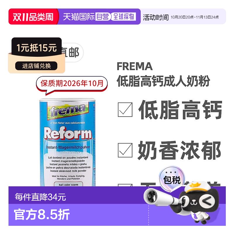 德国Frema低脂高钙高蛋白成人奶粉500g青少年中老年营养