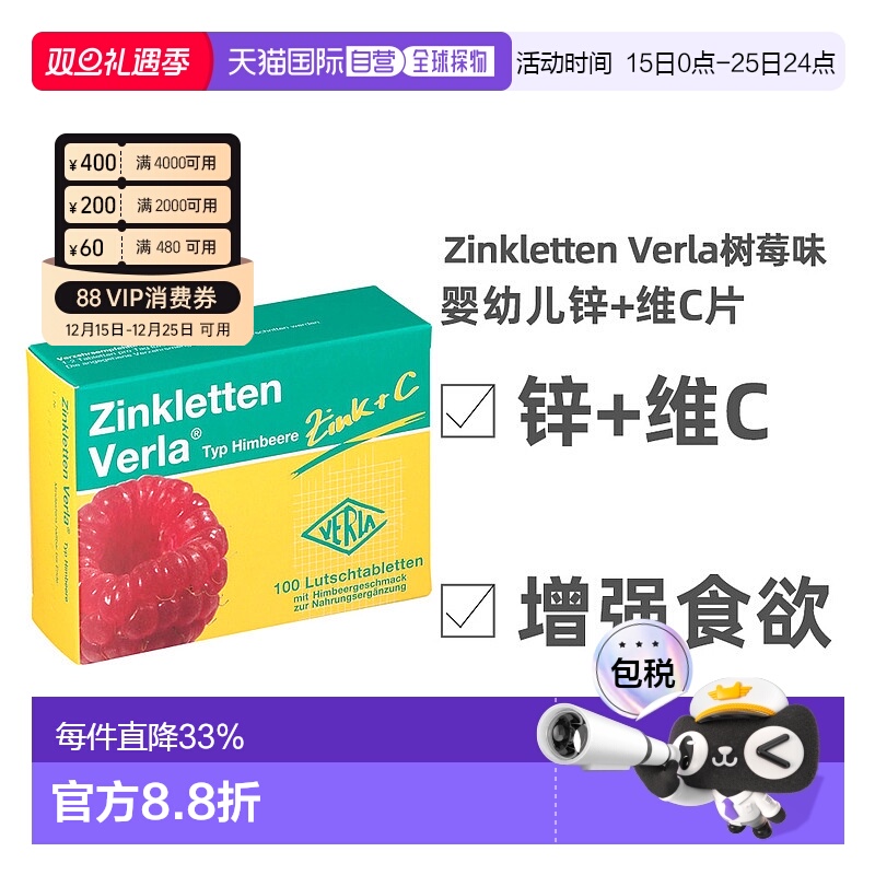 欧洲直邮Verla宝宝补锌婴幼儿童维生素vc咀嚼片开胃免疫食欲100粒