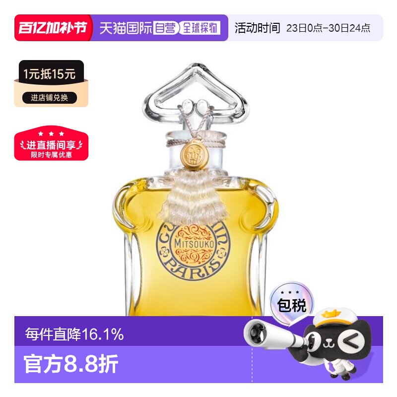 欧洲直邮Guerlain娇兰女士香水蝴蝶夫人精粹香精30ML香根草茉莉