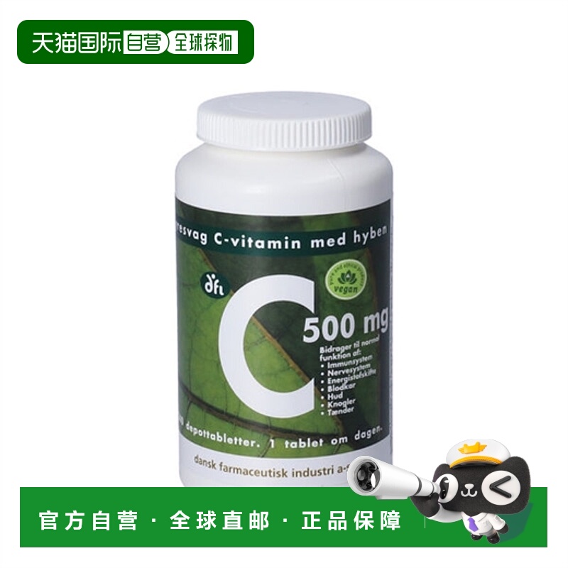 欧洲直邮Dansk Farmaceutisk Industri 玫瑰果维生素C片240片