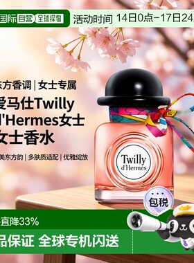欧洲直邮Hermes爱马仕女士香水丝巾椒香EDP浓香 30ml正品