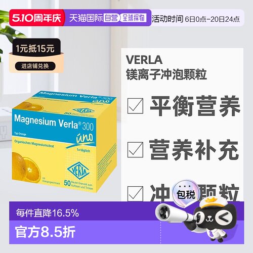 欧洲直邮Verla镁离子冲泡颗粒50包橙子味补镁柠檬酸300mg平衡营养