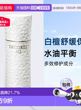 欧洲直邮Decorte黛珂AQ新白檀舒活乳液200ml「滋润型」滋润正品