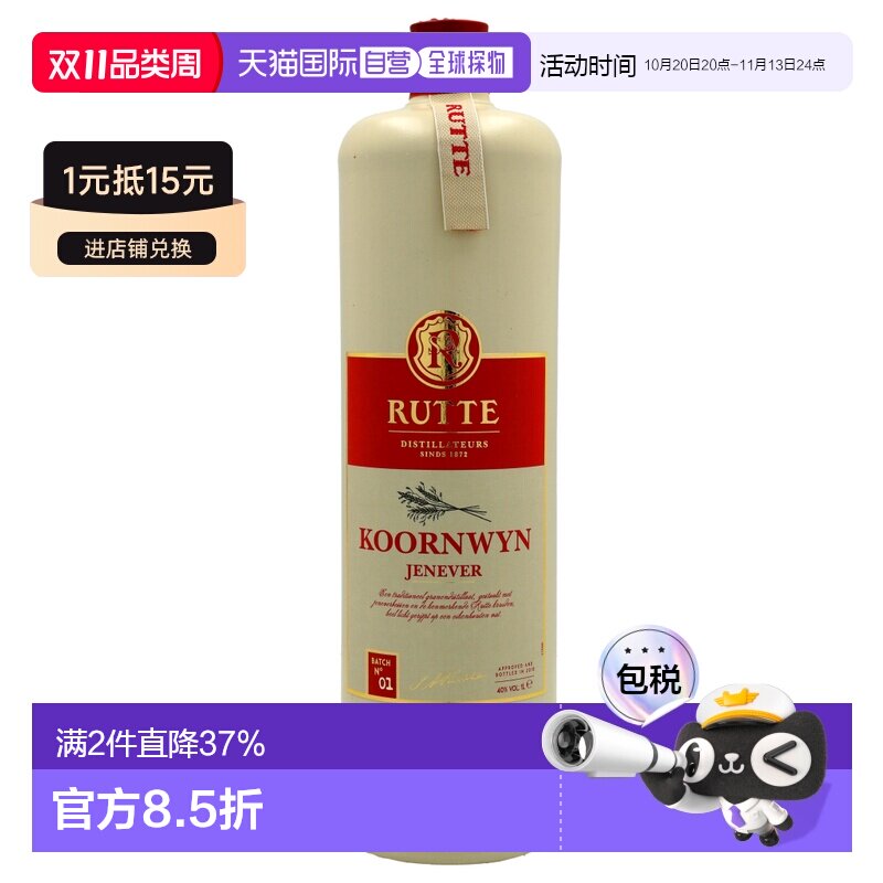 欧洲直邮RUTTE鲁特威士忌1L原装进口洋酒瓶装微醺小酌清爽40度