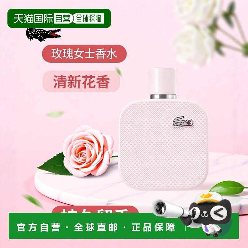 欧洲直邮LACOSTE拉科斯特鳄鱼L.12.12玫瑰女士香水浓香EDP 100ml