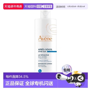 滋润正品 舒缓泛红保湿 400ml 欧洲直邮Avene雅漾晒后修复乳