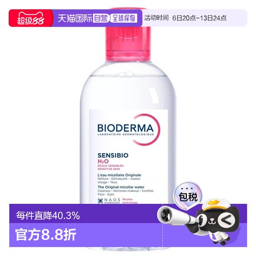 欧洲直邮Bioderma贝德玛Sensibio H2O舒敏洁肤液250ml正品