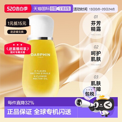 欧洲直邮DARPHIN 朵梵 八大明星玫瑰八花百妍芳香精露 15ml正品