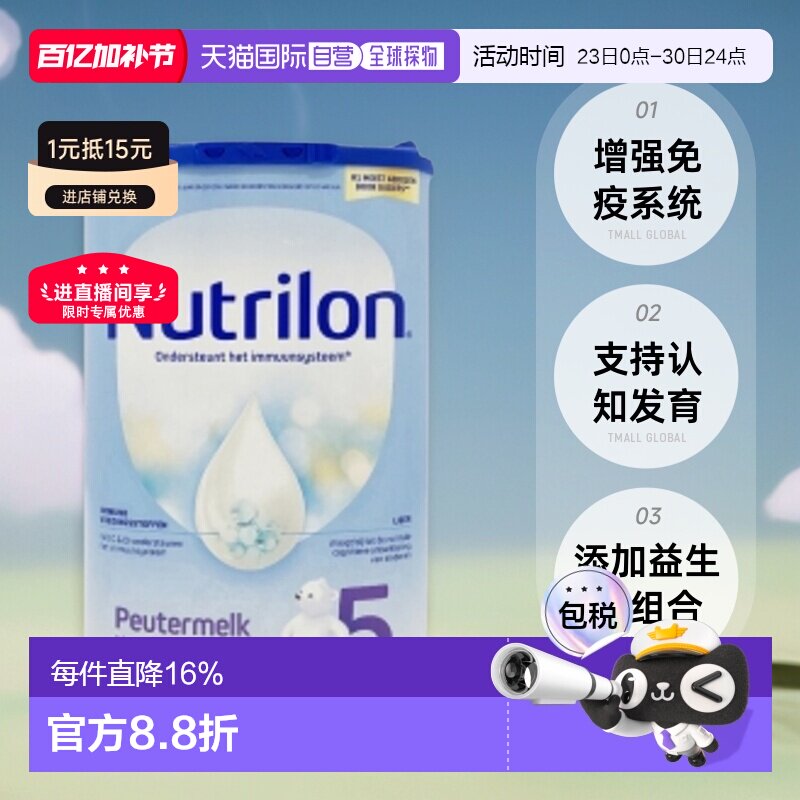 欧洲直邮Nutrilon 5荷兰牛栏5段宝宝奶粉800g,24个月以上 4罐
