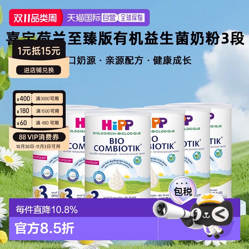 欧洲直邮6罐装 HiPP喜宝荷兰至臻版有机益生菌奶粉3段12个月+800g