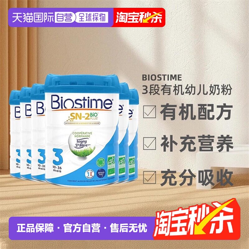 欧洲直邮Biostime合生元3段有机幼儿奶粉800g*6罐10-36个月法国版