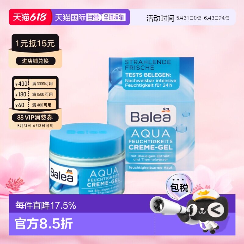 欧洲直邮Balea芭乐雅雅蓝藻面霜50ml补水保湿滋润精华正品