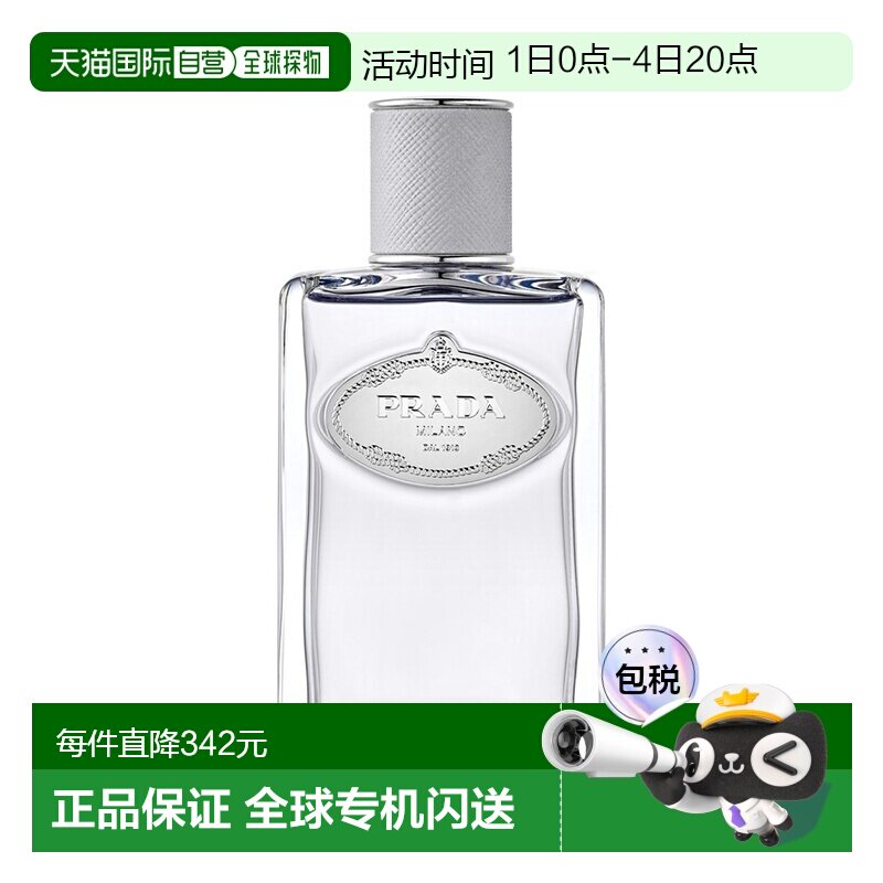 欧洲直邮Prada/普拉达INFUSION「鸢尾雪松」中性香水100ml E正品 - 实物图