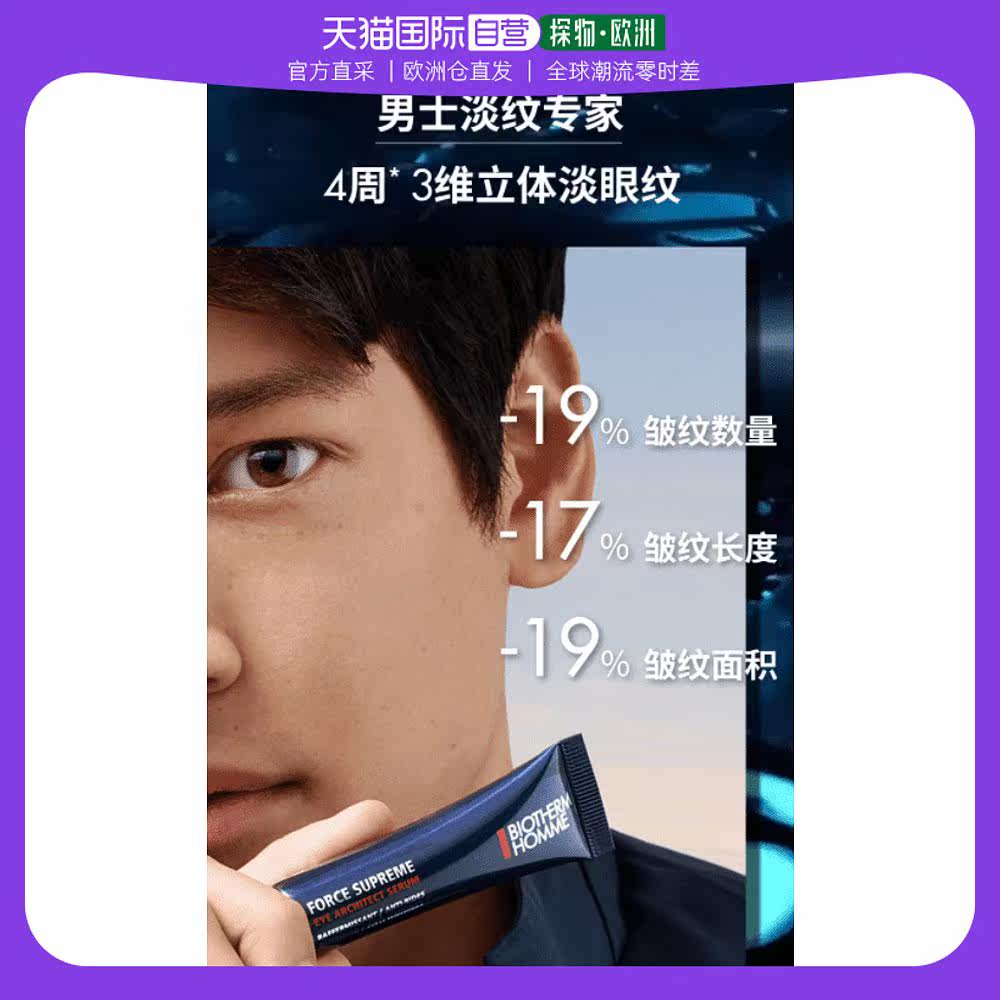 BIOTHERM碧欧泉 男士蓝钻眼部精华乳15ML