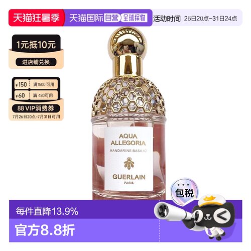 欧洲直邮Guerlain娇兰花草水语柑橘罗勒淡香水持久柑橘调125正品