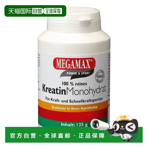 欧洲直邮德国药房MEGAMAX肌酸粉125g爆发力代谢支持