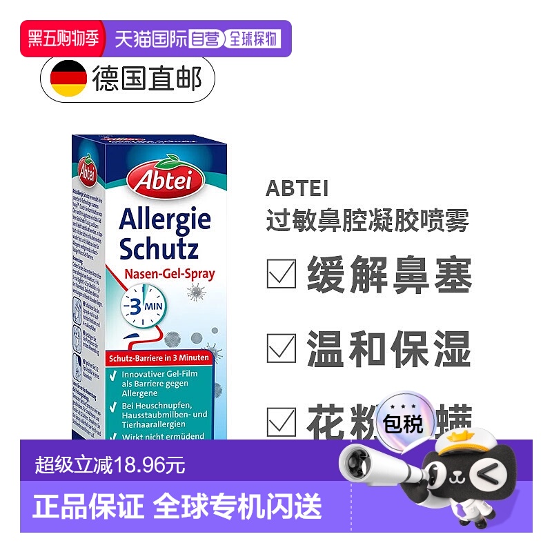 自营｜Abtei过敏鼻腔凝胶喷20ml黏膜缓解鼻子干燥滋润修复