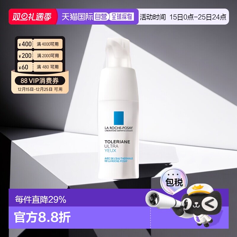 LarochePosay理肤泉特安保湿眼霜