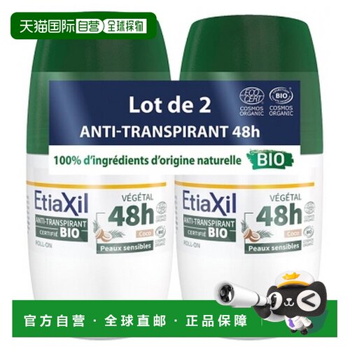 欧洲直邮Etiaxil/安涂身 植物性48小时止汗香体露 有机椰子正品