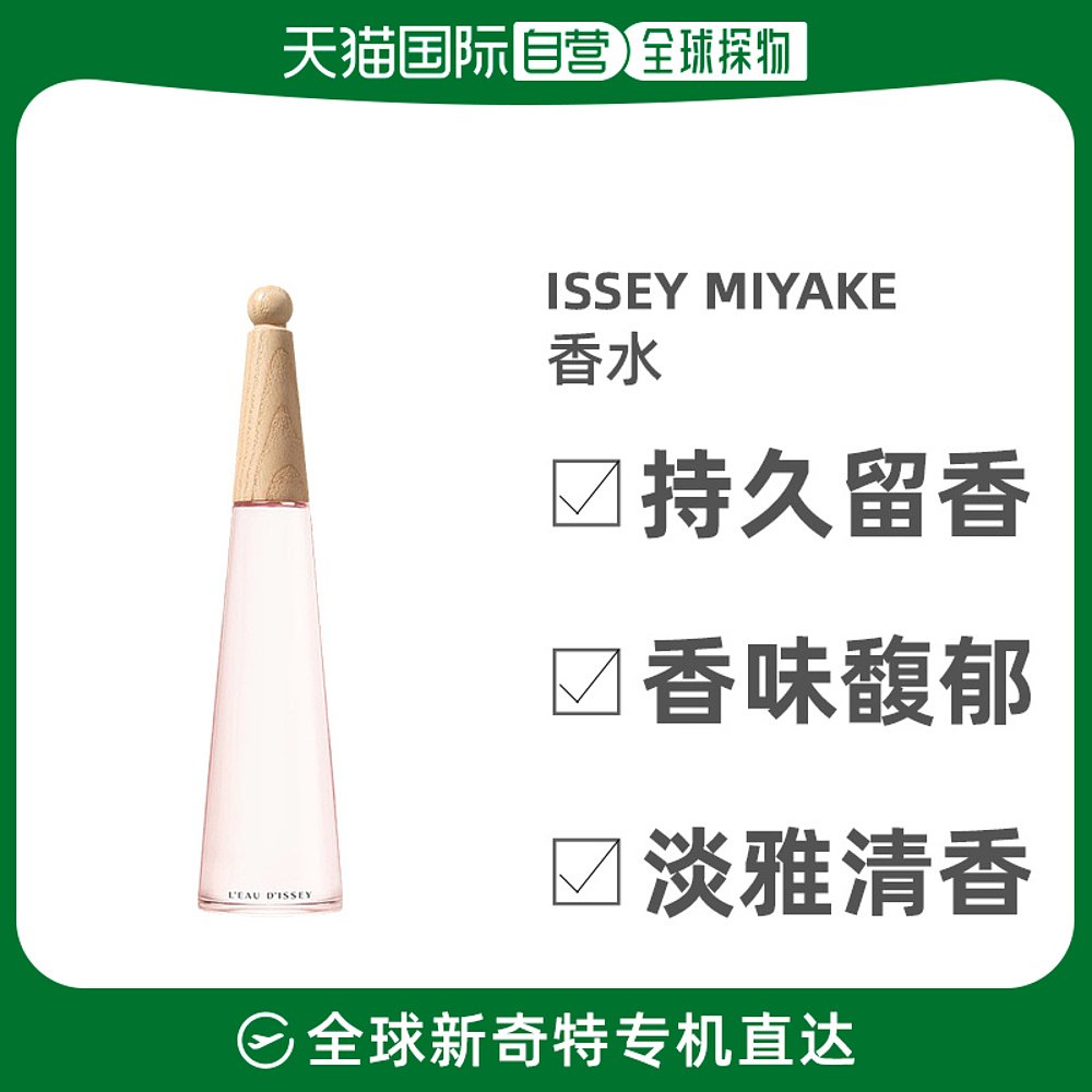 欧洲直邮Issey Miyake三宅一生女士淡香水EDT50ml花果调清新自然