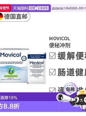 欧洲直邮德国Movicol便秘冲剂成人青少年中老年排便困难20包/盒