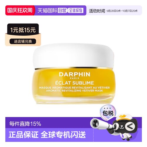 欧洲直邮Darphin朵梵岩兰草舒缓精油面膜50ml正品
