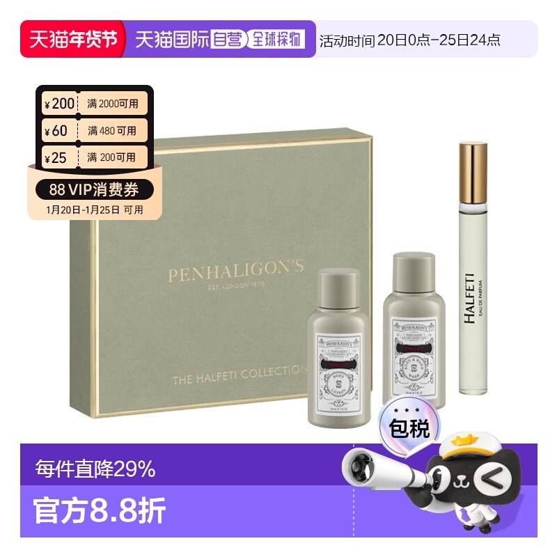 欧洲直邮Penhaligons潘海利根黑玫瑰套装 香水+身体乳+沐浴露正品,彩妆/香水/美妆工具,香水套装,淘宝优惠券,粉丝福利购,淘宝优惠卷