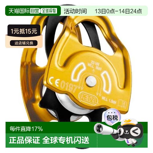 欧洲直邮PETZL Gemini 滑轮 中性