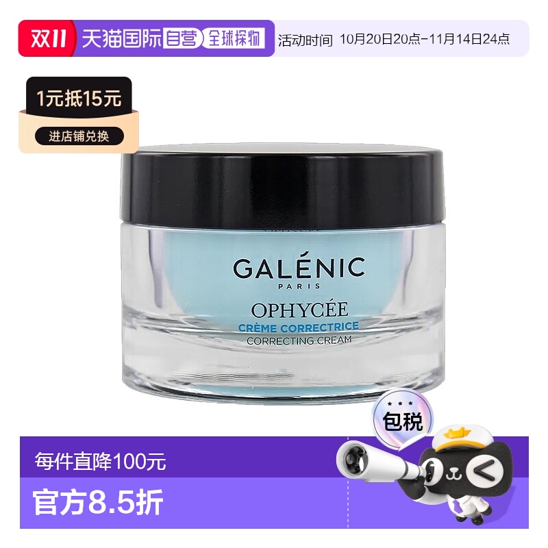 欧洲直邮Galenic/科兰黎紧致滋润淡纹蓝藻抚纹抗皱面霜50ml正品