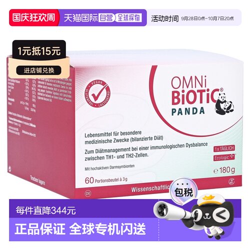 欧洲直邮德国欧敏力OMNi孕妇新生儿益生菌调理肠道免疫力冲剂60X3