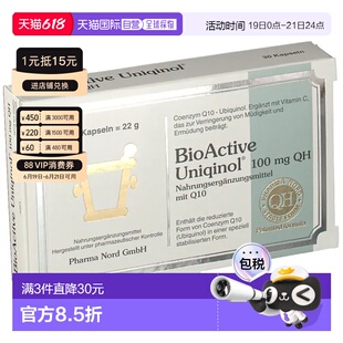 欧洲直邮法尔诺德Pharma Nord还原型辅酶Q10泛醇30粒护心脏抗氧化