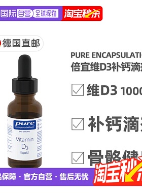 欧洲直邮雀巢倍宜pure维D3补钙1000IE免疫力骨骼健康滴剂22.5ml