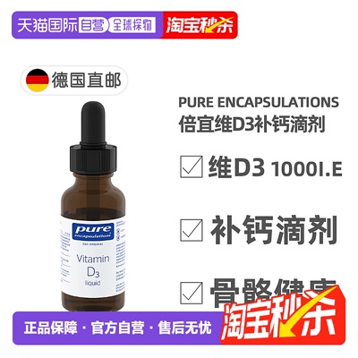 欧洲直邮雀巢倍宜pure维D3补钙1000IE免疫力骨骼健康滴剂22.5ml