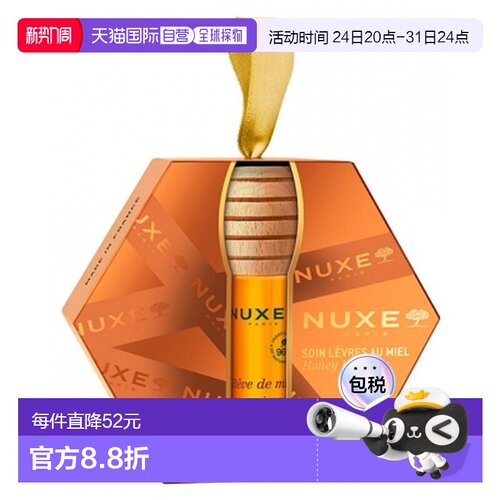 欧洲直邮Nuxe/欧树 蜂蜜梦蜜蜂蜜唇部护理套装 10毫升正品滋养