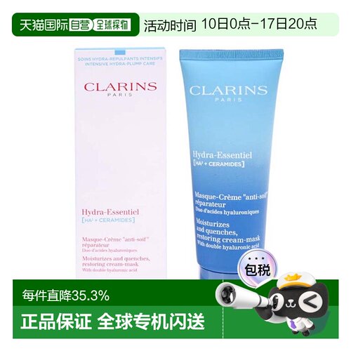 欧洲直邮clarins  面膜正品娇韵诗