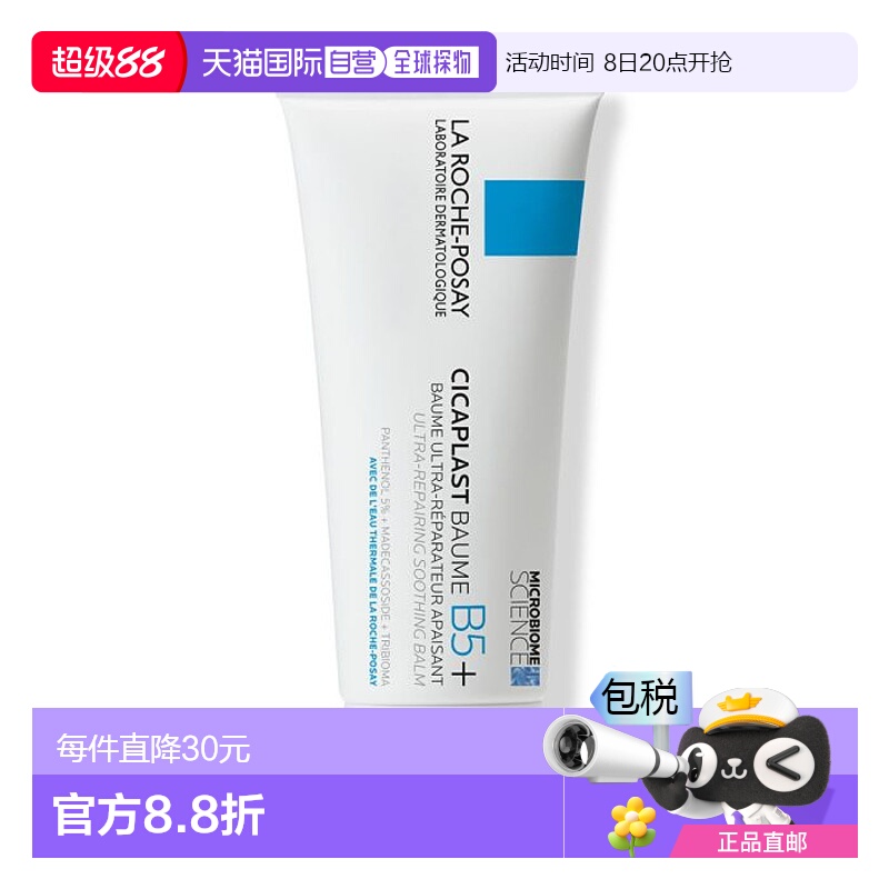 欧洲直邮理肤泉B5多效修复乳霜 LA ROCHE POSAY CICAPLAST BAUME